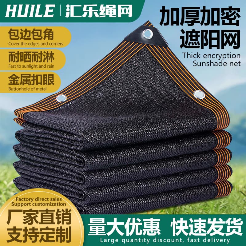 Sunshade net, encrypted and thickened, with edged and punched holes, light-blocking and shading net for outdoor cars and garden insulation, cross-border.