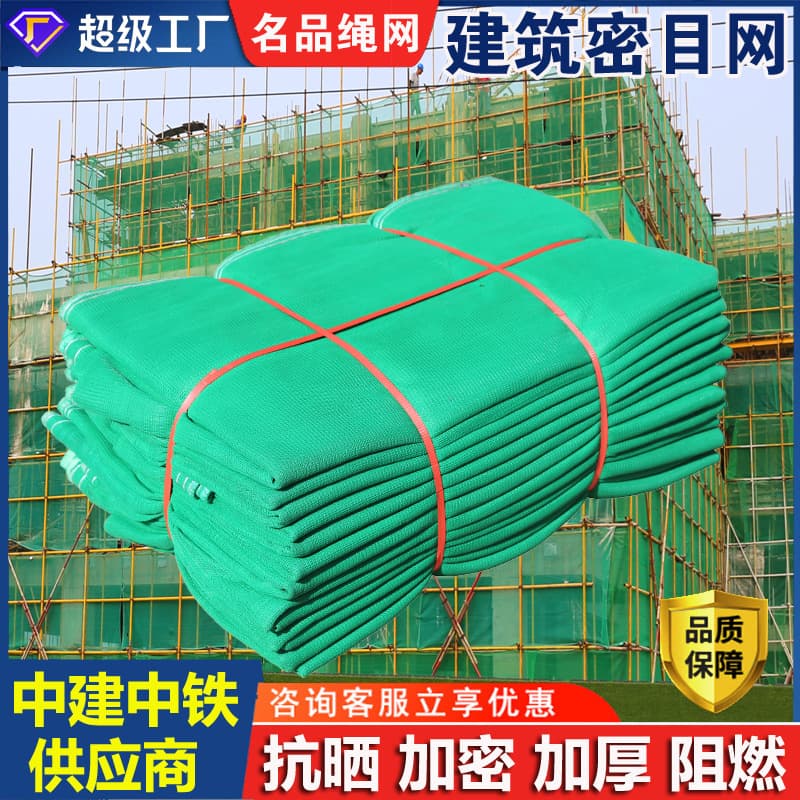 Site Safety Net, Building External Scaffolding Protective Net, Factory Fall Arrest Net, Scaffolding Flame Retardant Fine Mesh, Green Dust-proof Net
