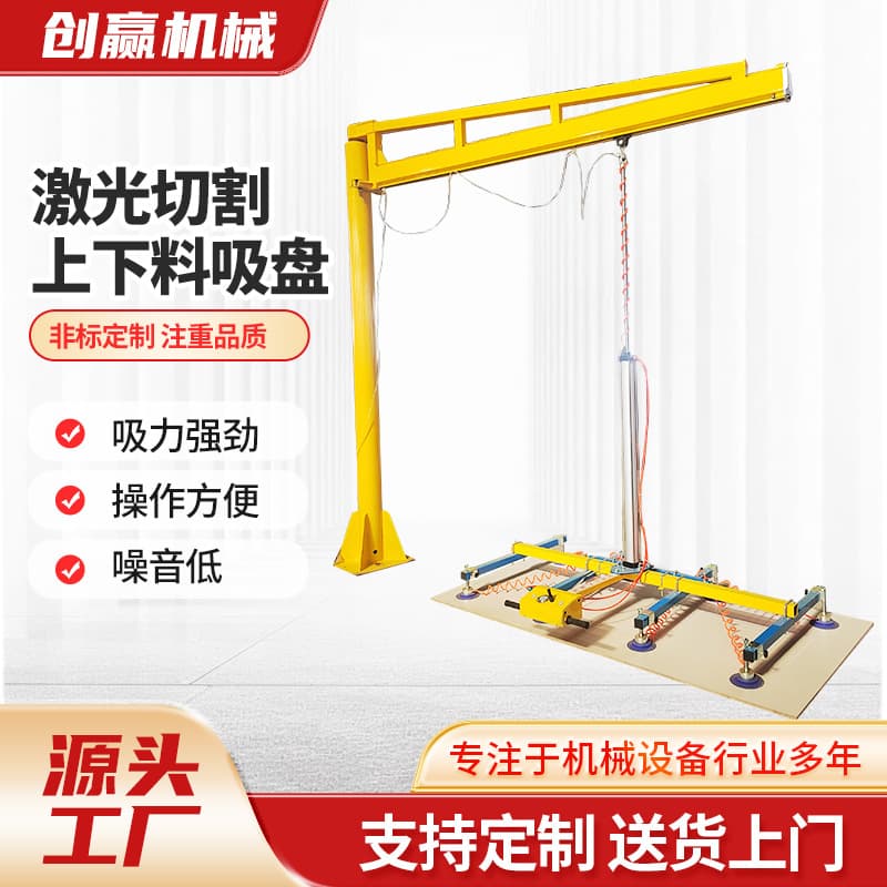 Feeding Machine Cylinder Lifting Plate Lifting Sucker Laser Cutting Loading and Unloading Sucker Pneumatic Boom Laser Cutting