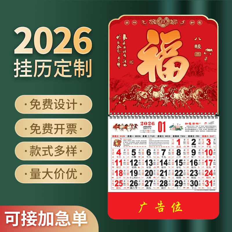 2026 Year of the Horse Wall Calendar Customization Thick Fu Character Gold Foil Tag Monthly Calendar Fu Plaque Bank Corporate Advertising Wall Calendar Print Logo