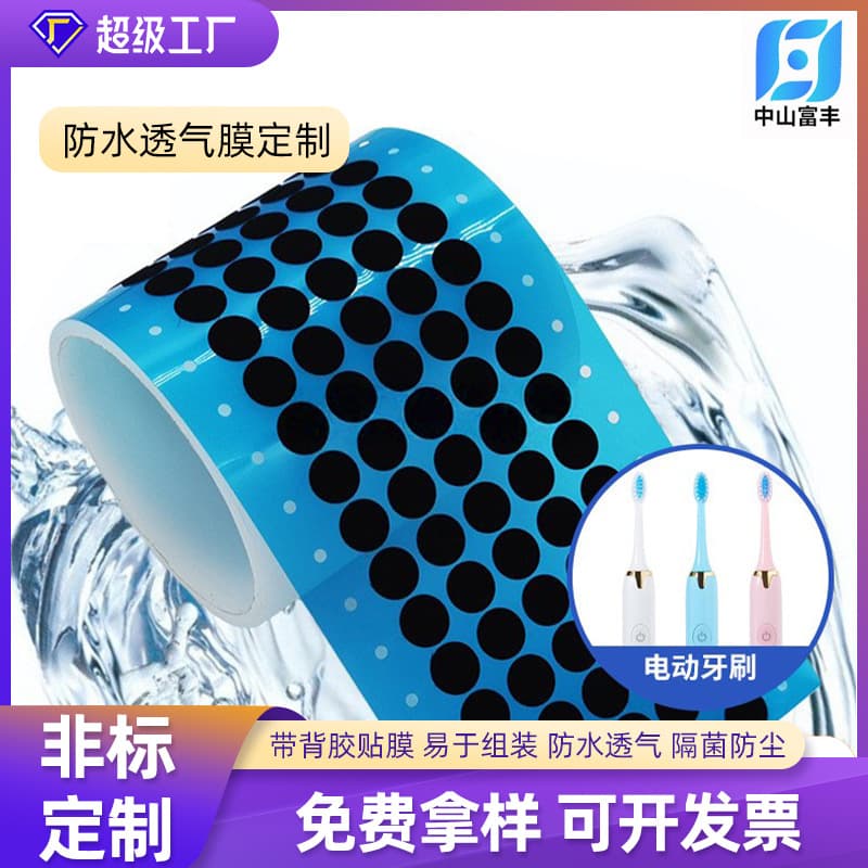 Electric Toothbrush Waterproof Breathable Membrane, Small Appliance IP67 Dustproof and Waterproof Ventilation Film, Ring-Adhesive Waterproof Breathable Membrane
