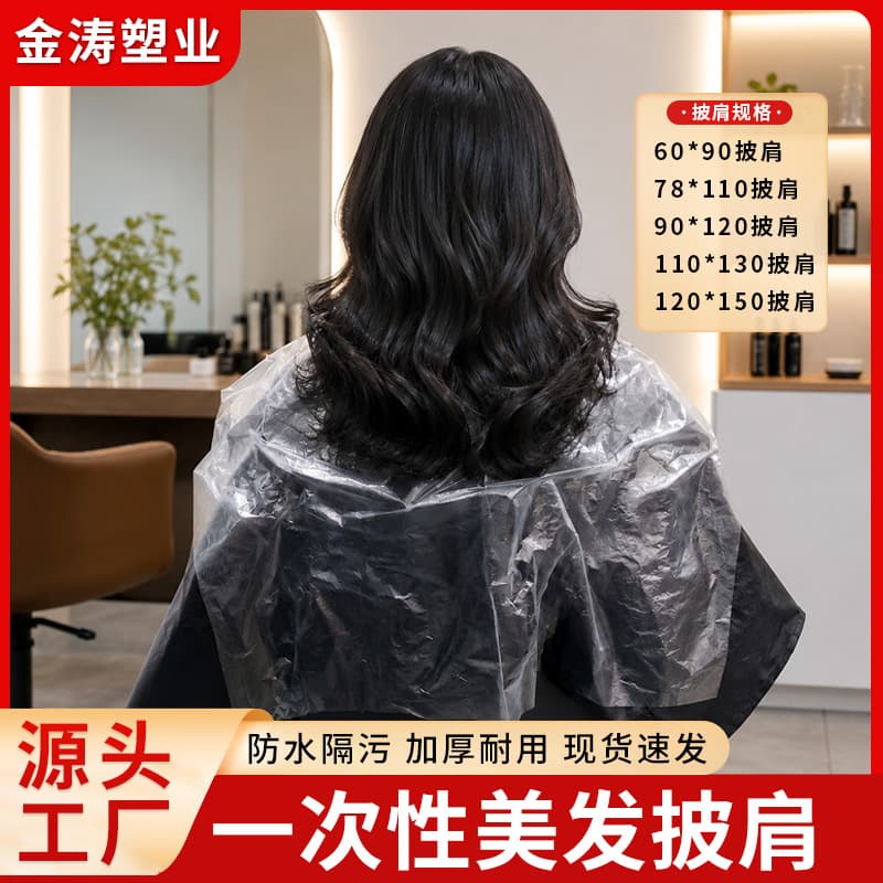 Disposable Hair Dyeing Shawl Haircutting Beauty Salon Hair Oil Baking Plastic Apron Hairdressing Shop Dyeing Shawl Apron