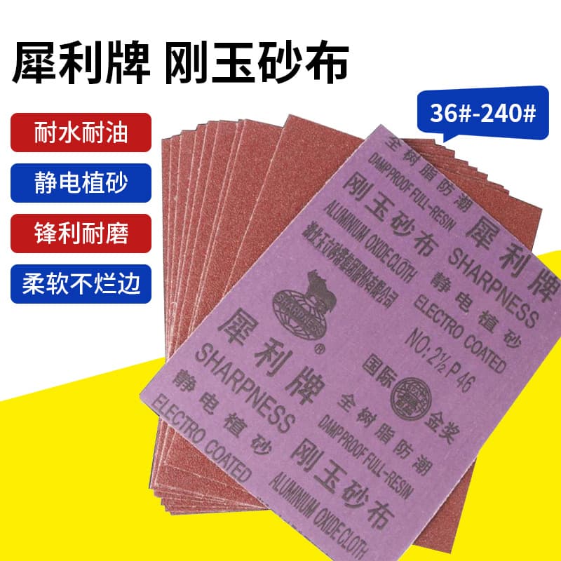 Sharp brand abrasive cloth corundum abrasive cloth metal rust removal iron abrasive sandpaper grinding iron full resin electrostatic moisture-proof sandpaper