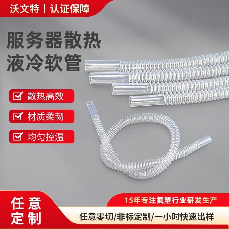 FEP corrugated pipe liquid cooling server liquid flow tube liquid cooling energy storage tube ant machine water cooling tube TC acid and alkali resistant tube