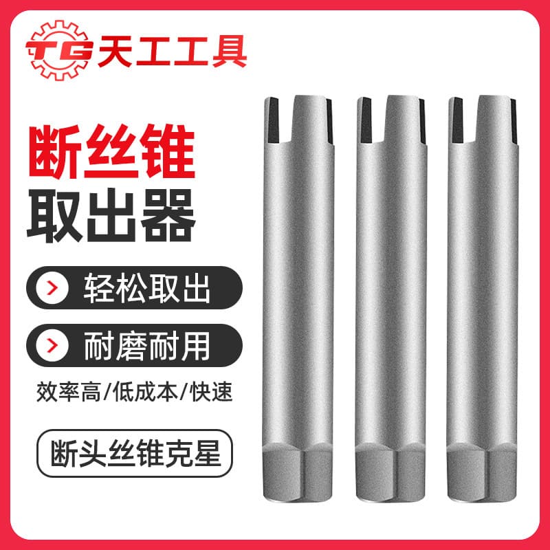 Tap Extractor, High-Strength Universal Broken Tap Removal Tool, Manual Specialized