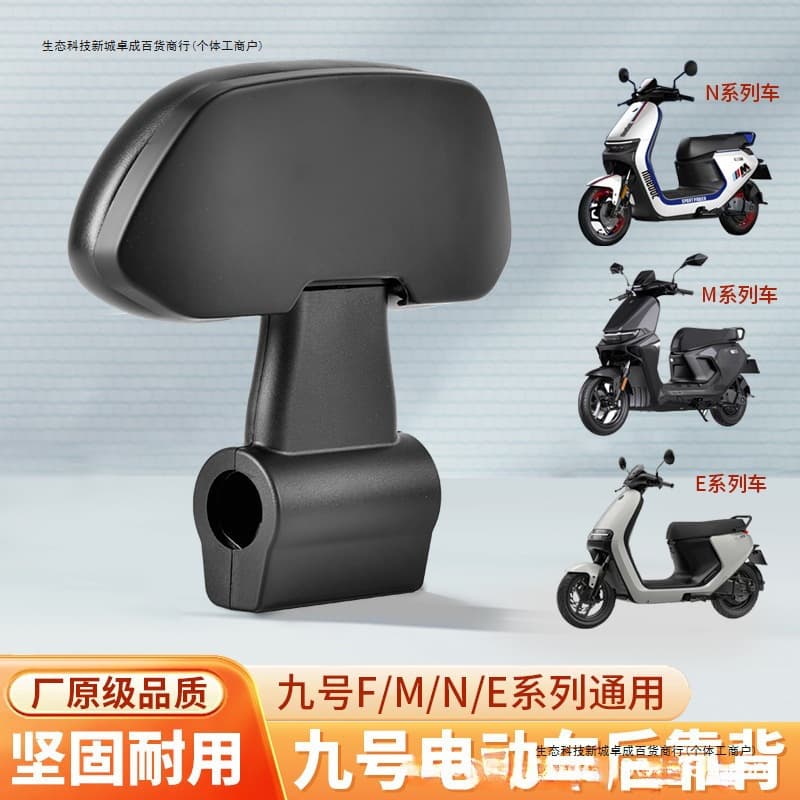 Suitable for Ninebot Electric Scooter F90/FMIX Backrest, M Series M95 Backrest, N Series N70C/N80/N85C, E Series Backrest