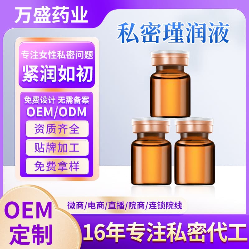 Private Firming & Tightening Liquid for Vaginal Postpartum Repair Care Kit Female Intimate Area Firming Liquid Manufacturer