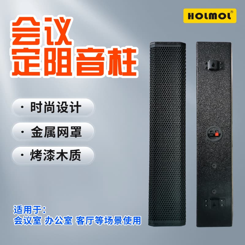 Conference Sound Column Public Address Constant Impedance Speaker Shop Amplification Classroom Home Background Music Conference Audio