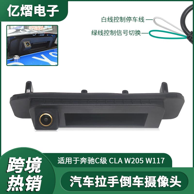 For Mercedes-Benz C-Class CLA W205 W117 AHD 1080P Car High-Definition Handle Reverse Camera