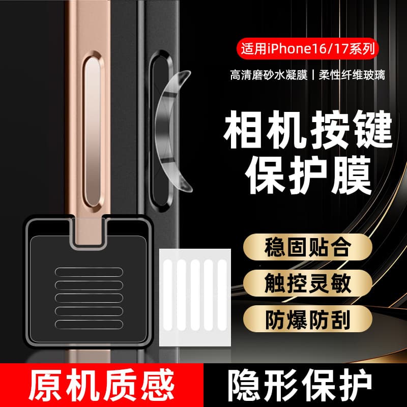 Suitable for Apple 17 Pro Max Mobile Phone Camera Button Anti-Scratch Protective Film iPhone 16 Camera Button Hydrogel Film