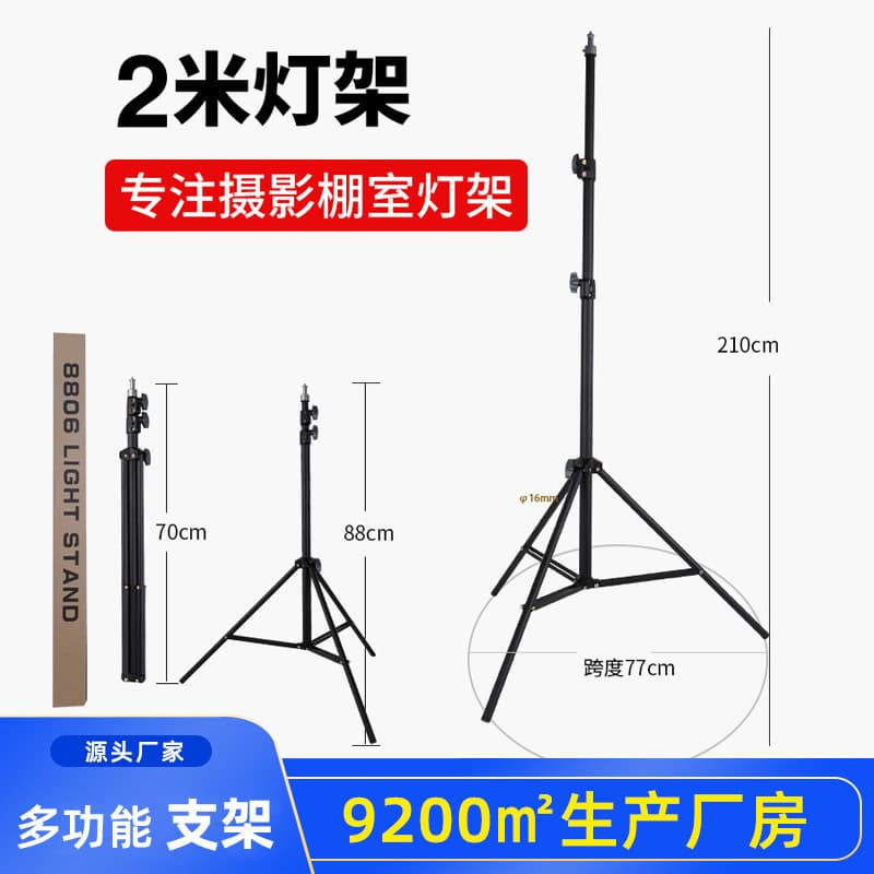 2.1m frosted thickened live broadcast bracket 8806 tripod selfie floor photography light stand portable special mobile phone