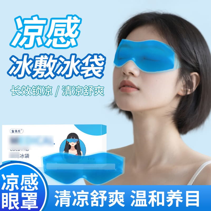 Anqisheng Summer Ice Eye Mask for Post Double Eyelid Surgery Care, Cold Compress Ice Eye Mask, Ice Bag, Eye Patch, Cooling