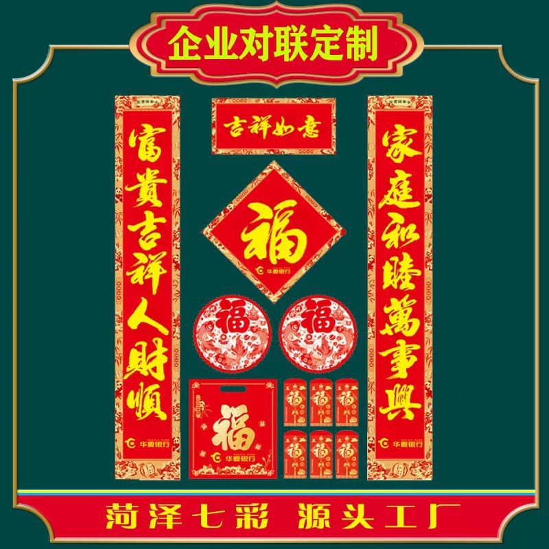 2026 Horse Year Spring Couplets Custom Printing, Advertising Couplet Set Gift Package, Corporate Gift Couplets