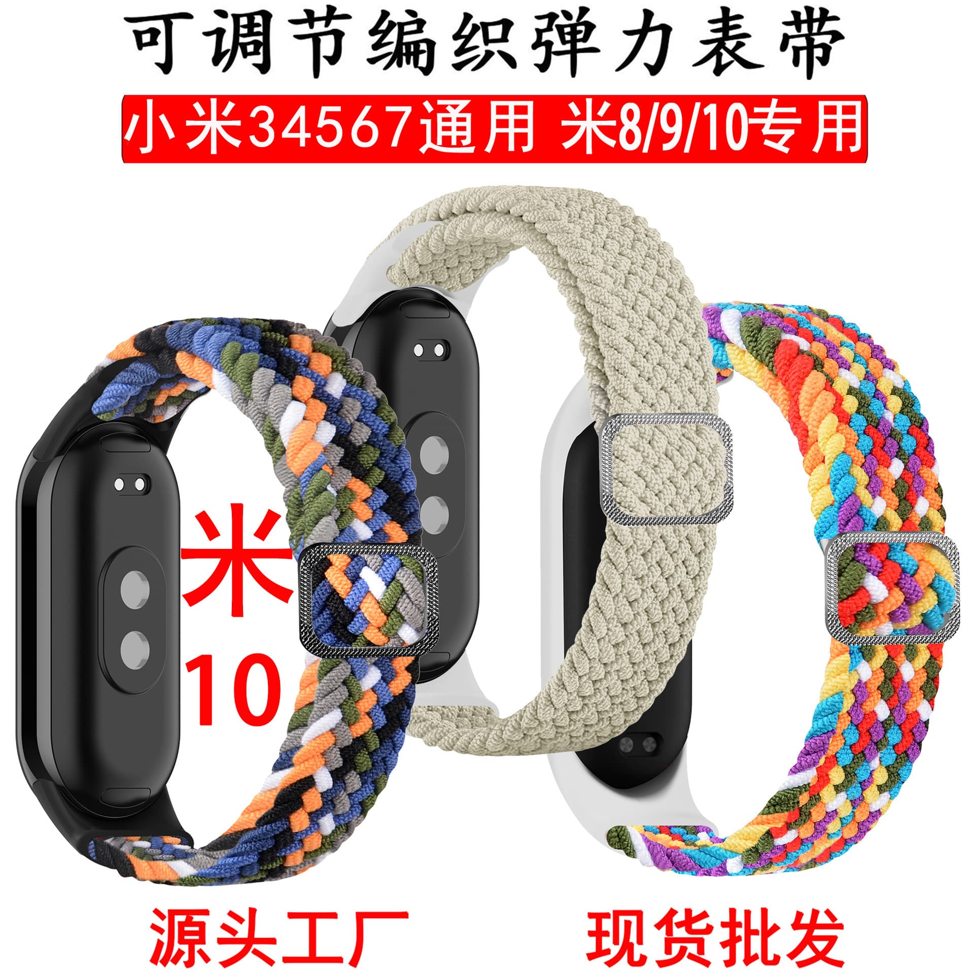 Suitable for Xiaomi bracelet 10/9/8 strap adjustable woven buckle strap TPU watch frame Xiaomi 34567 strap
