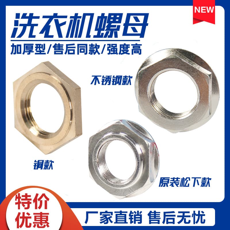 Fully Automatic Washing Machine Clutch Nut Universal 36/38 Screw Stainless Nut Accessories
