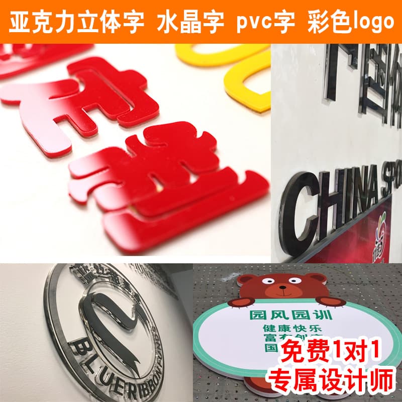 3D Acrylic Crystal Wall Stickers, Numbers, Text, Chinese Characters, English, Company/Enterprise Logo Pattern Design and Production