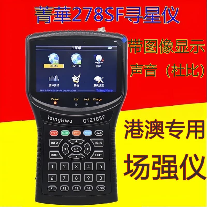 Jinghua 278SF star finder dtmb Hong Kong DTMB field strength meter ground wave TV spectrum analysis tester