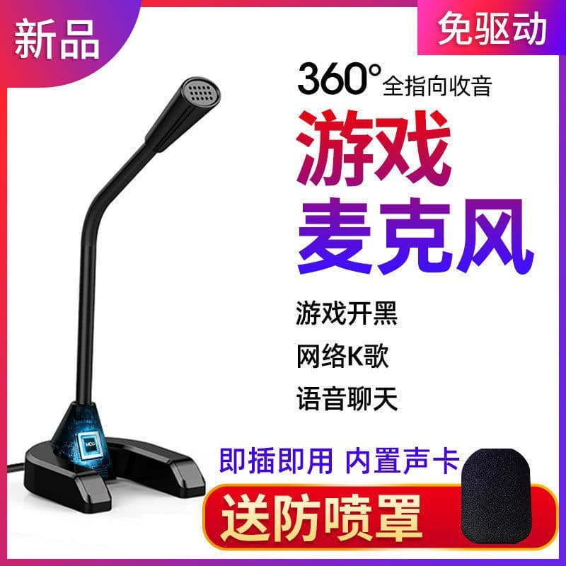 Microphone computer desktop home karaoke radio teacher class microphone live broadcast condenser notebook