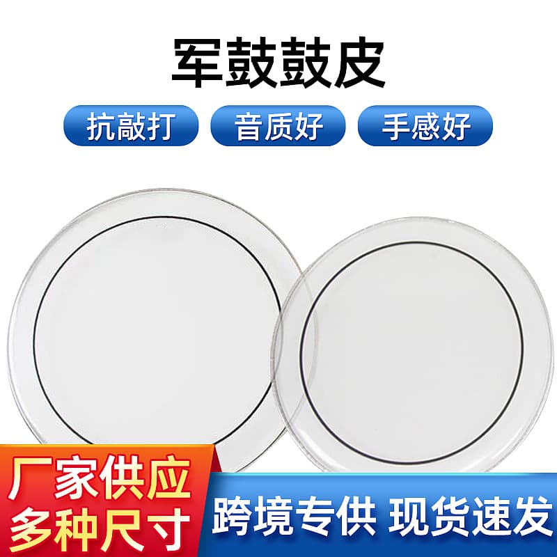 Pengyu Drum Head Drum Set Drum Head Jazz Drum Head Anti-Animal Skin Double-Layer Oil Skin Snare Drum Head Striking Surface Drum Head