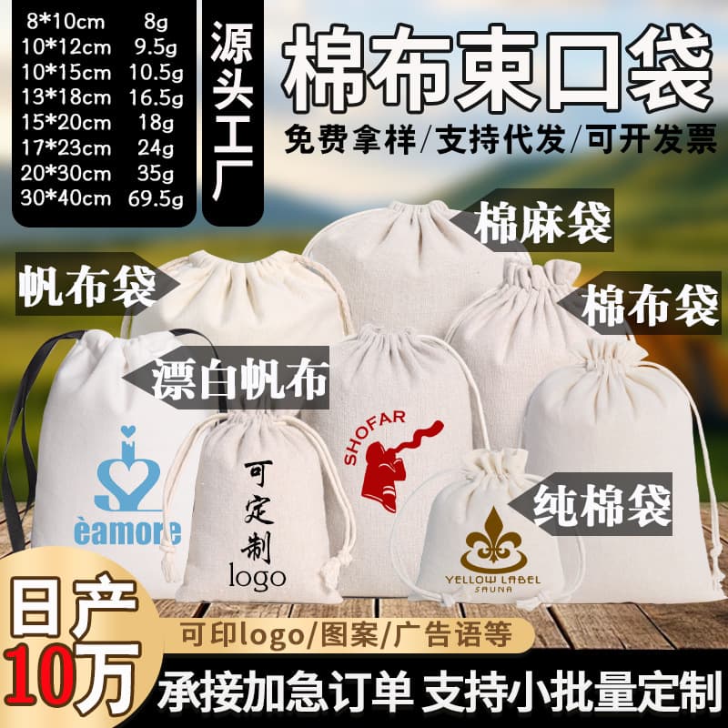 Cotton drawstring pocket cotton bag rice storage small cloth bag canvas cotton and linen drawstring pocket customization