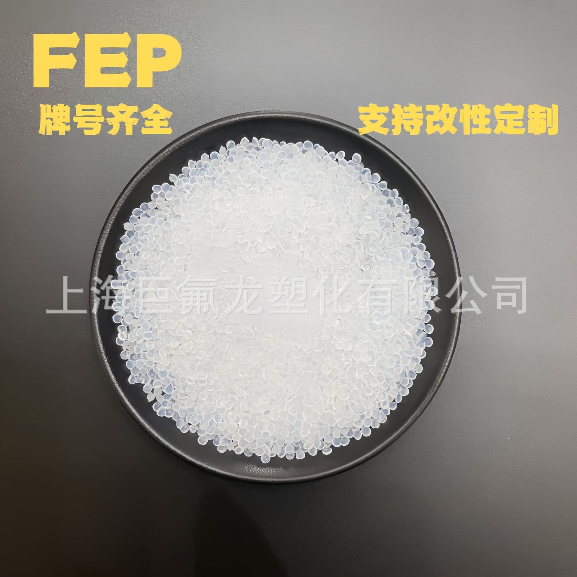 FEP Plastic Raw Material Electrical Insulation Low Friction Non-stick High Temperature Fluoroethylenepropylene Transparent Pellets