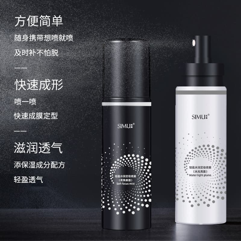 Silk screen light water moisturizing makeup spray water refreshing natural fast film-forming durable waterproof sweat-proof makeup spray