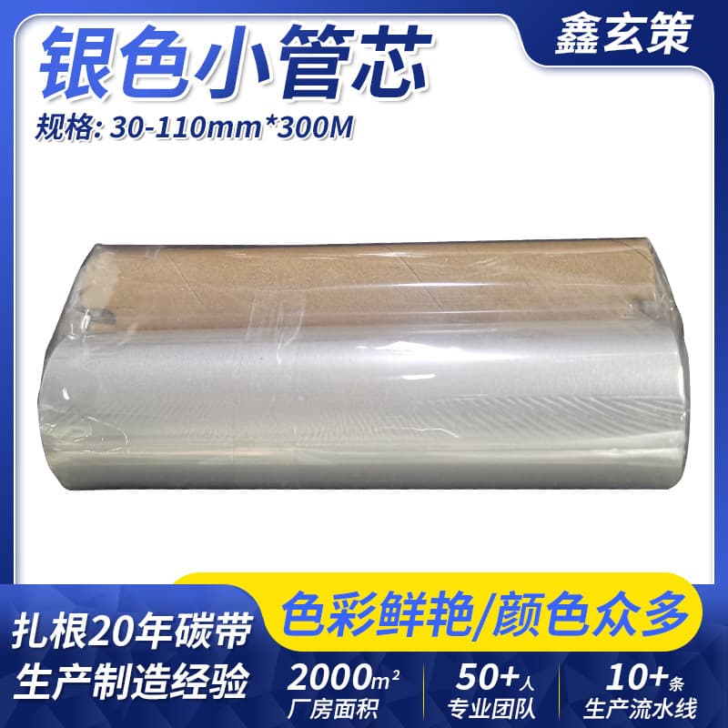 Silver wax-based small core 110*70 90m wax-based carbon ribbon for barcode adhesive label printers