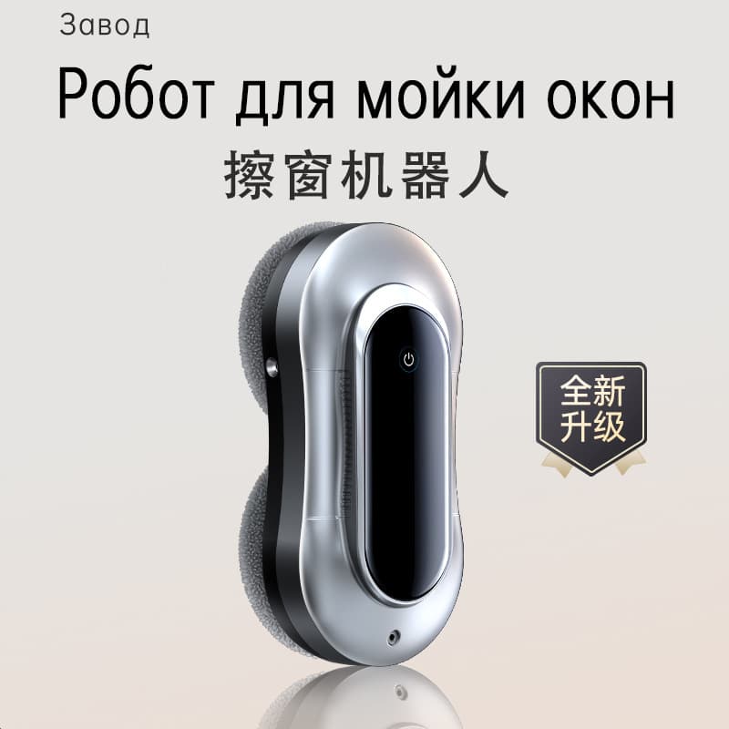 [Double-sided spray] Automatic window cleaning robot for home use, double-sided cleaner/insert.