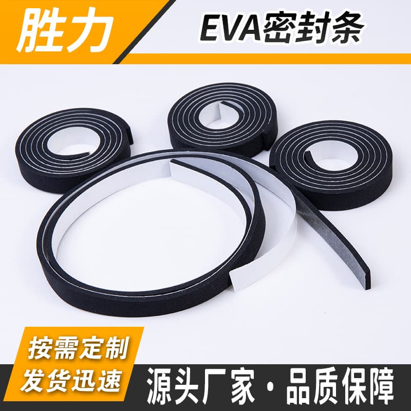 Direct supply of shock-absorbing, dustproof, and insect-proof self-adhesive foam sealing strips, EVA sealing strips, sponge strips, and PE sealing strips with adhesive.