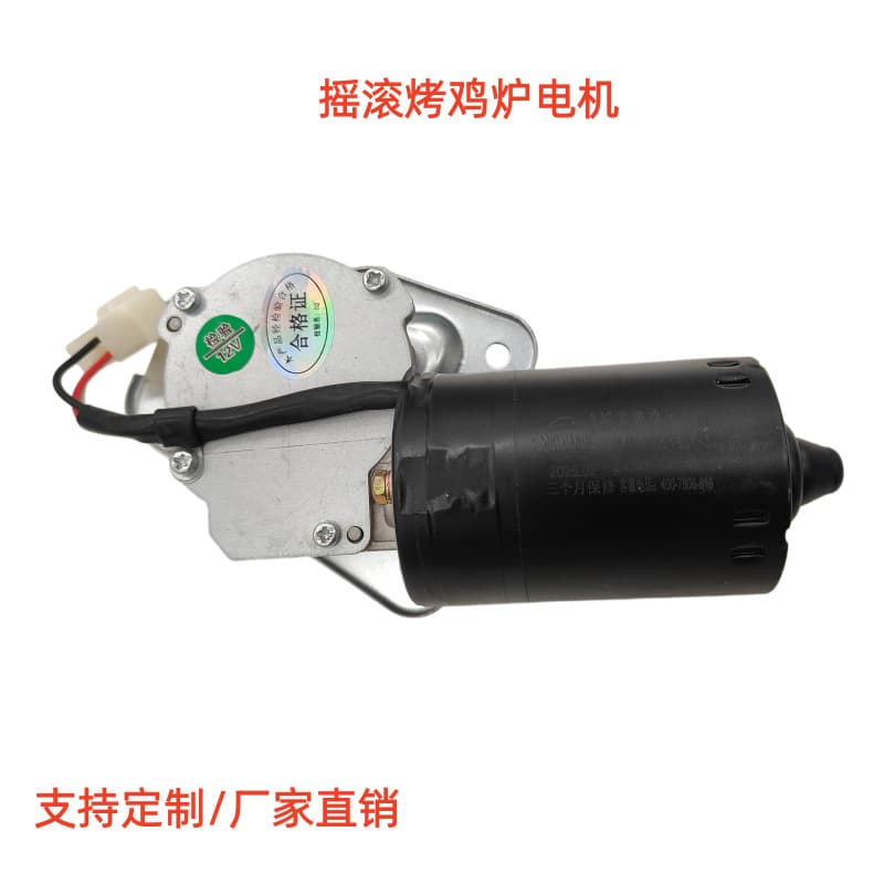 12V Rock Roast Chicken Oven Motor 12V DC Motor for Five-Row Six-Row Roast Chicken Oven Cart Motor
