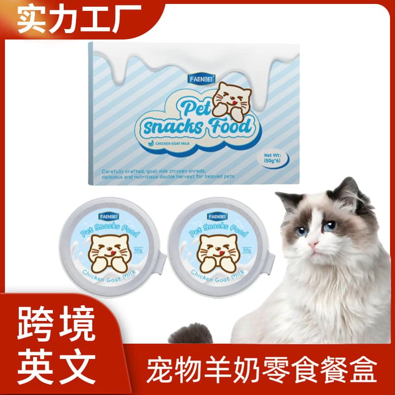 Faenbei Pet Snacks Wet Food Canned Meal Box Goat Milk Snacks