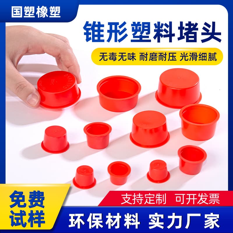 PE Conical Plastic Plug Red Easy Installation Dustproof Durable Mechanical Hole Plug Tube Seal Protection Cap