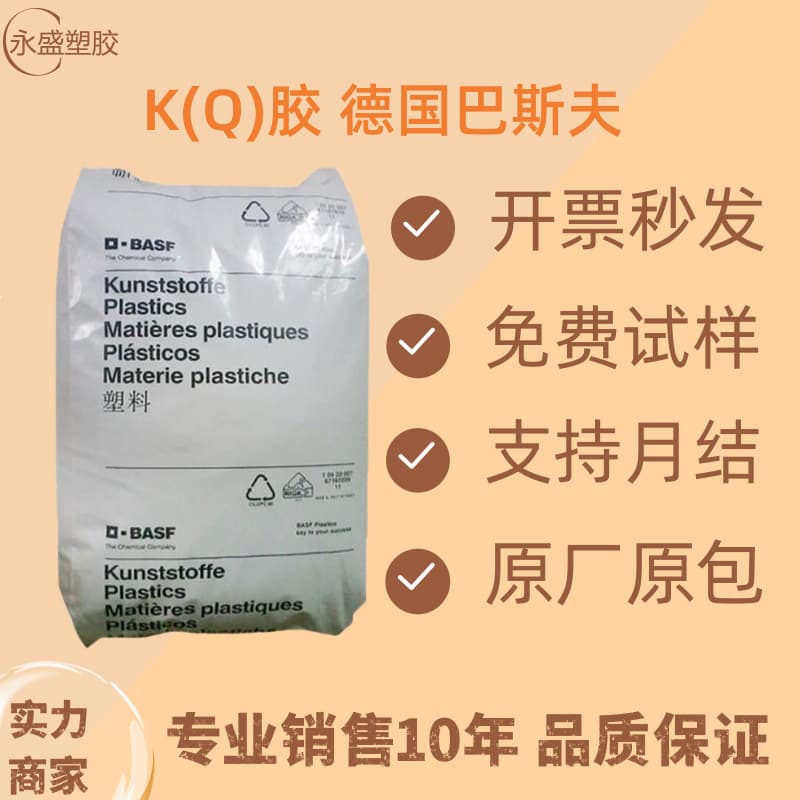 K(Q) Resin BASF Germany 3G46 Injection Grade High Transparency, Flame Retardant, Oil-Resistant Raw Material Granules with Electrical Properties