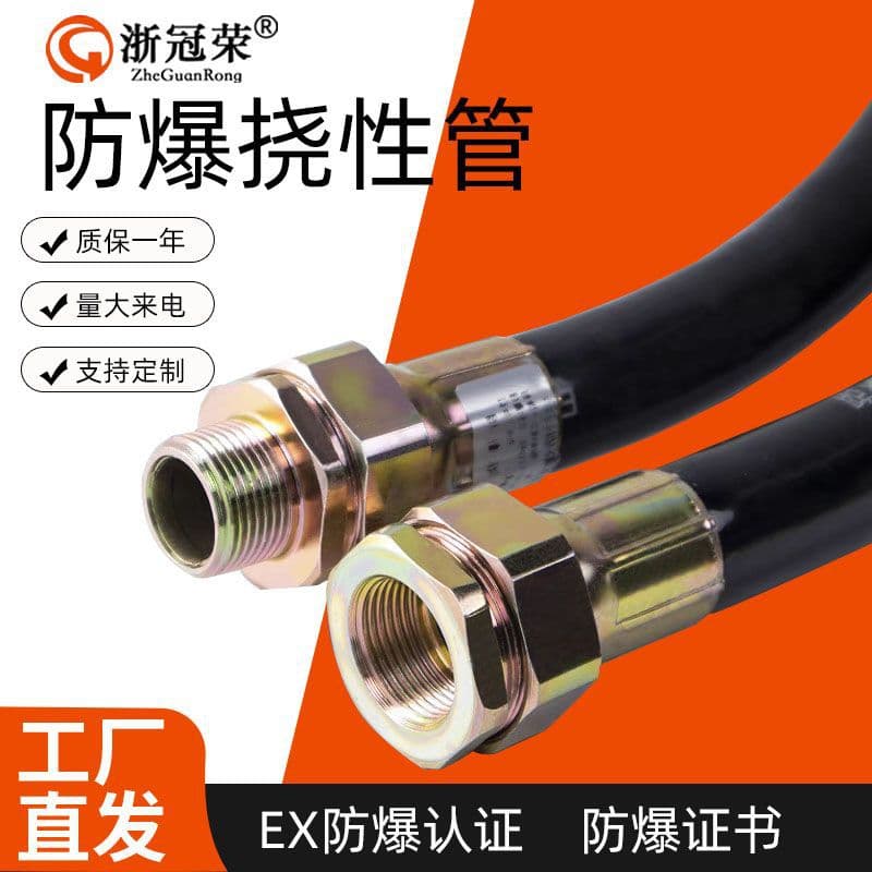 Zheguanrong explosion-proof flexible conduit stainless steel M-thread 6-point explosion-proof hose rubber PVC explosion-proof flexible tube