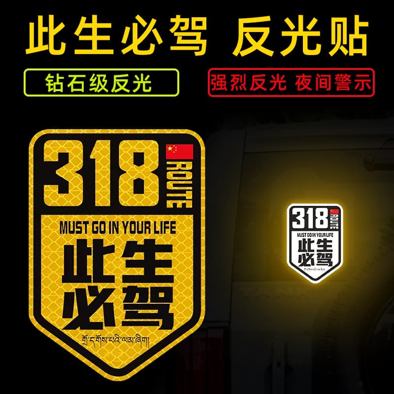 Must-Drive 318 Reflective Car Sticker for Xinjiang Tibet Lhasa Self-Driving Tour Sichuan-Tibet Highway Motorcycle Car Decal
