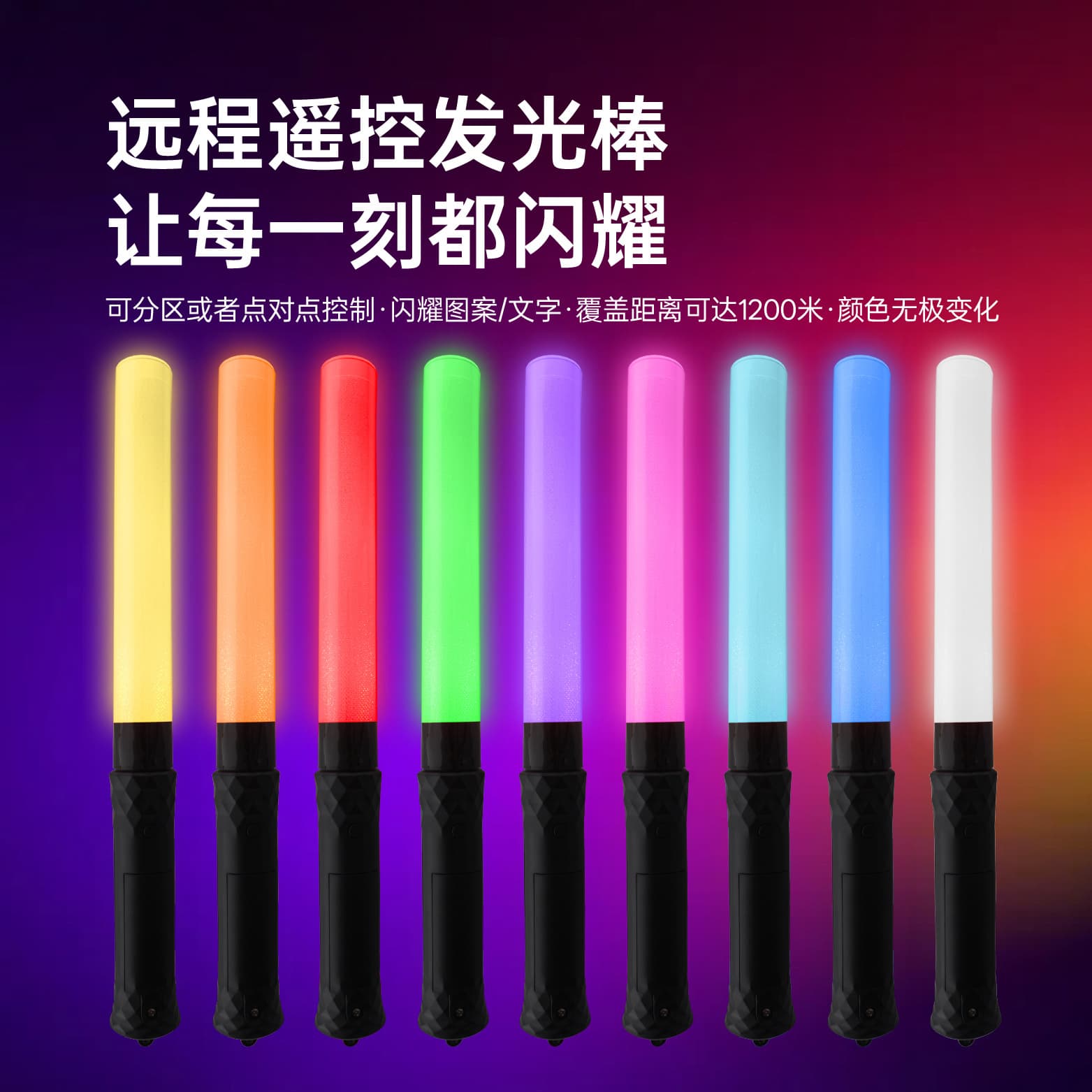 Shenzhen Factory Concert Cheering Glow Stick DMX Remote Control LED Support Stick High-Brightness Light-Up Stick New Model