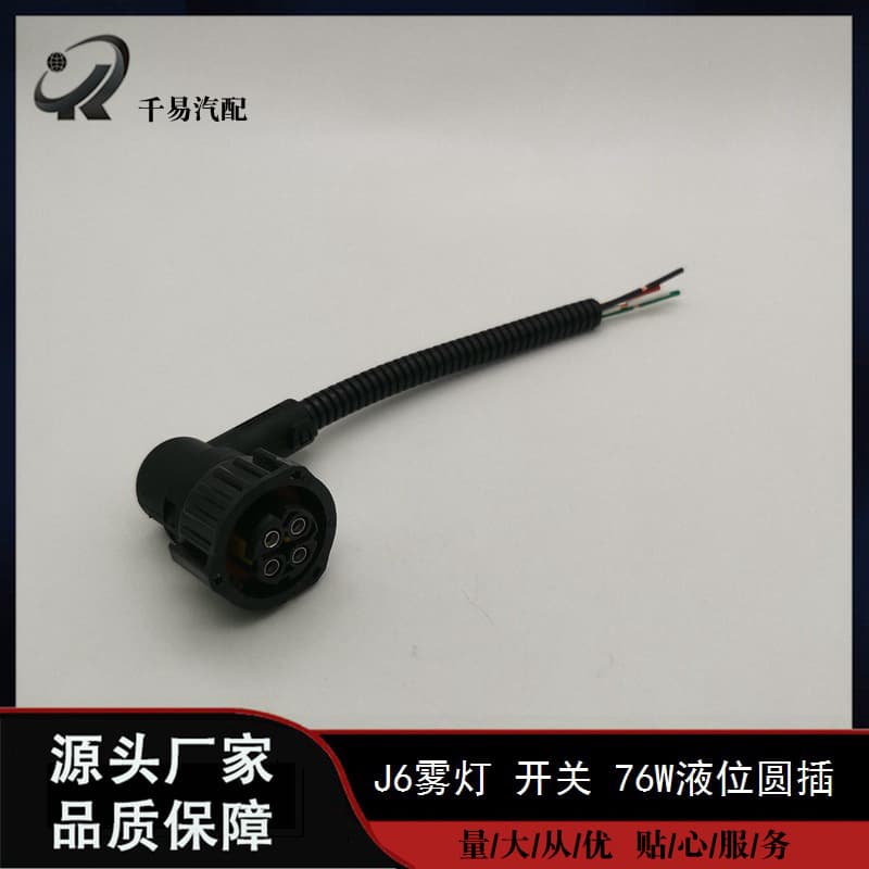 For FAW J6 Fog Light Switch 76W Level Round Plug