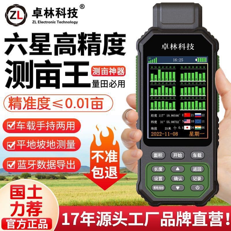 Zhuolin ZL190Plus Land Area Measuring Instrument High Precision Handheld GPS Farmland Acreage Meter