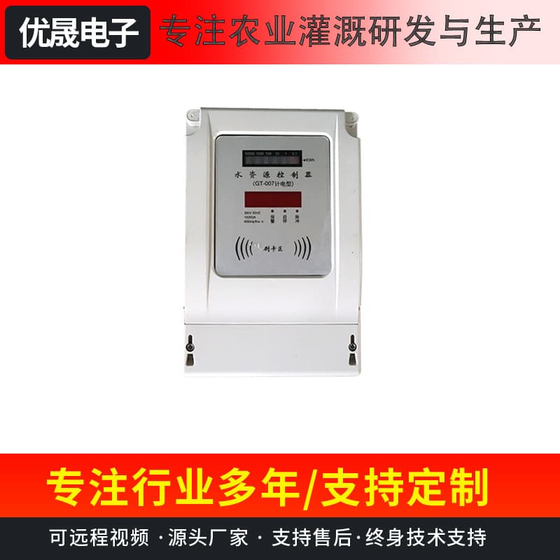 Water Resource Controller for Farmland Irrigation Monitoring and Control, Well-Electric Dual Control Intelligent Metering Control Terminal