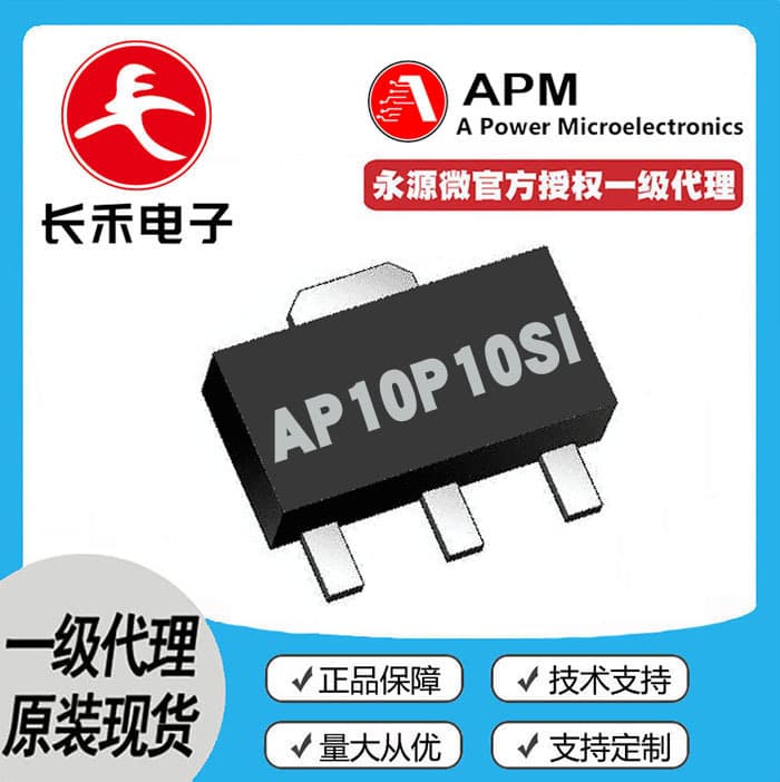 AP10P10SI original APM Yongyuanwei authorized distributor -100V -10A MOS transistor P-channel 10P10