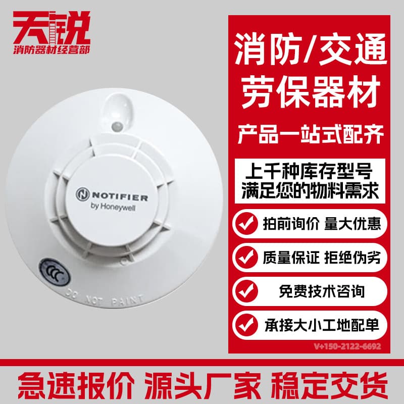 Nordifel JTY-GD-FSP-951G Point-type Photoelectric Smoke Detector, Intelligent Smoke Detector