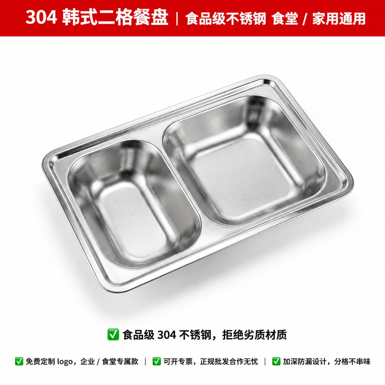 Food Grade 304 Stainless Steel Two-Compartment Tray Commercial Cafeteria Divided Tray Student Lunch Box School Enterprise Lunch Box