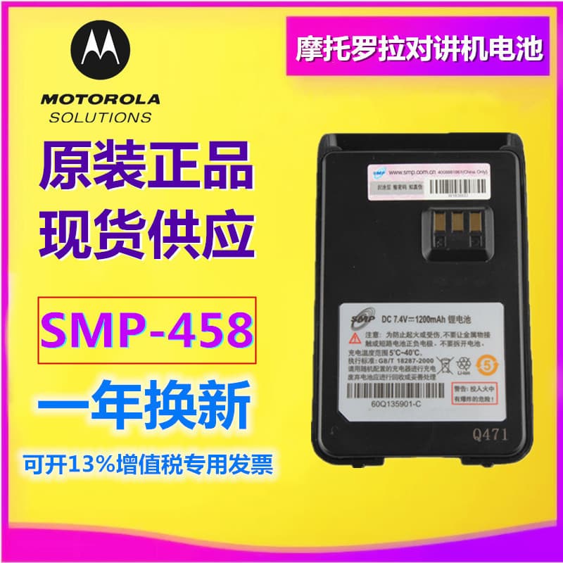 Motorola SMP-458 Walkie-Talkie Battery Compatible with SMP-418/SMP-468 Battery 60Q135901-B