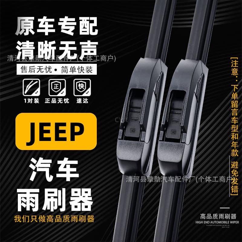 Suitable for JEEP Jeep Liberty Wrangler Grand Cherokee Compass wiper wiper strip wholesale