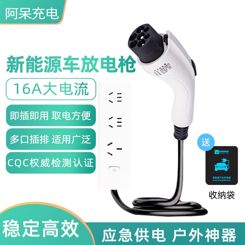 A Dai charging new energy electric vehicle external discharge gun power strip BYD Li Auto NIO power conversion socket