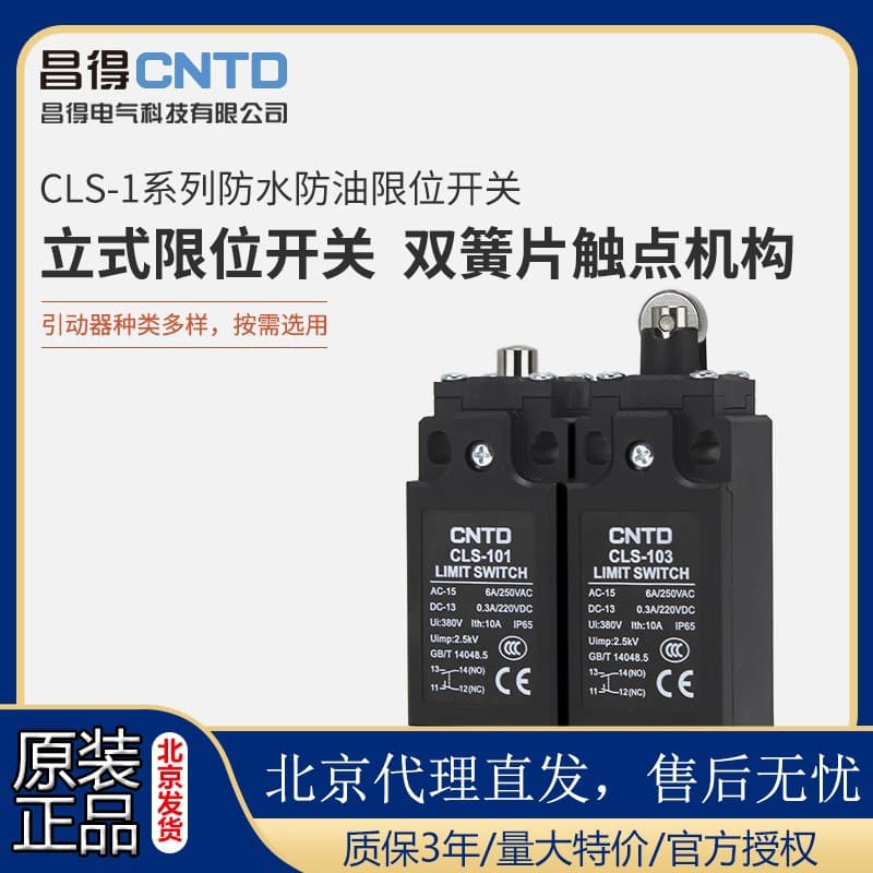 CNTD Changde Micro Travel Switch CLS-101 111 121M 181 Full Series Self-Resetting Limit Switch