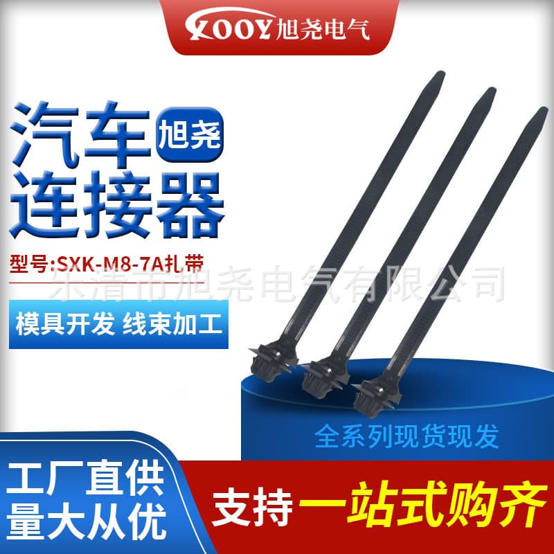 Factory Supply Automotive Cable Ties Black SXK-M8-A7 Binding Cable Ties Wire Harness Straps