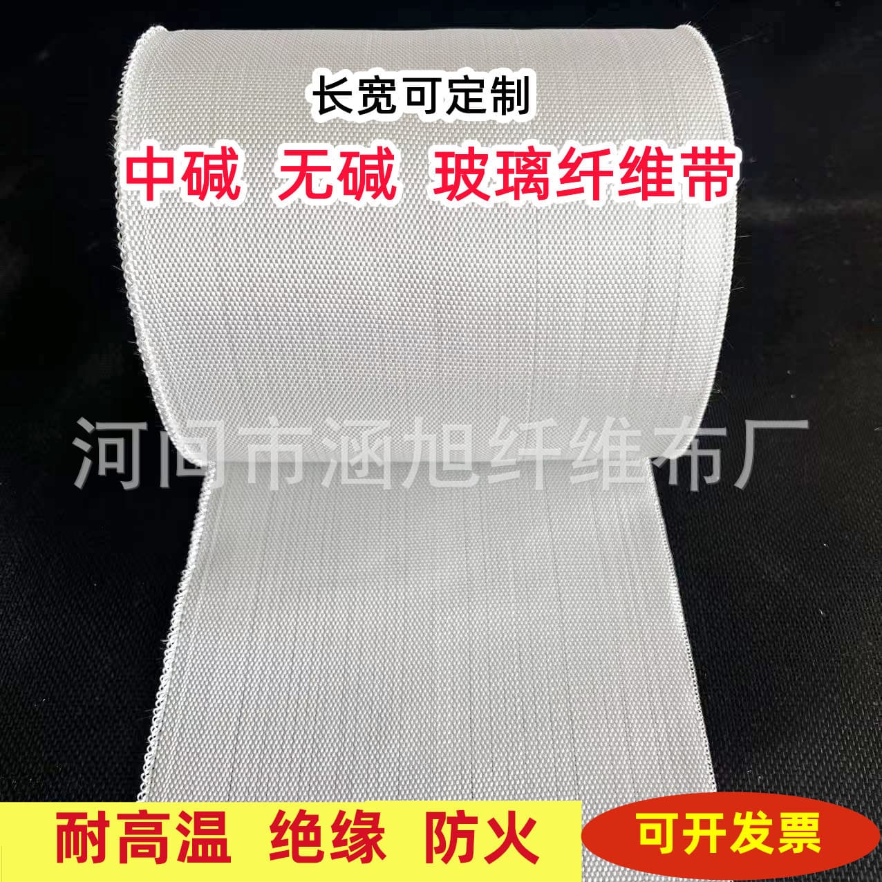 High Temperature Resistant Fiberglass Tape Fiberglass Ribbon Fiberglass Wrapping Tape Insulation Thermal Fiber Tape Fiberglass Cloth
