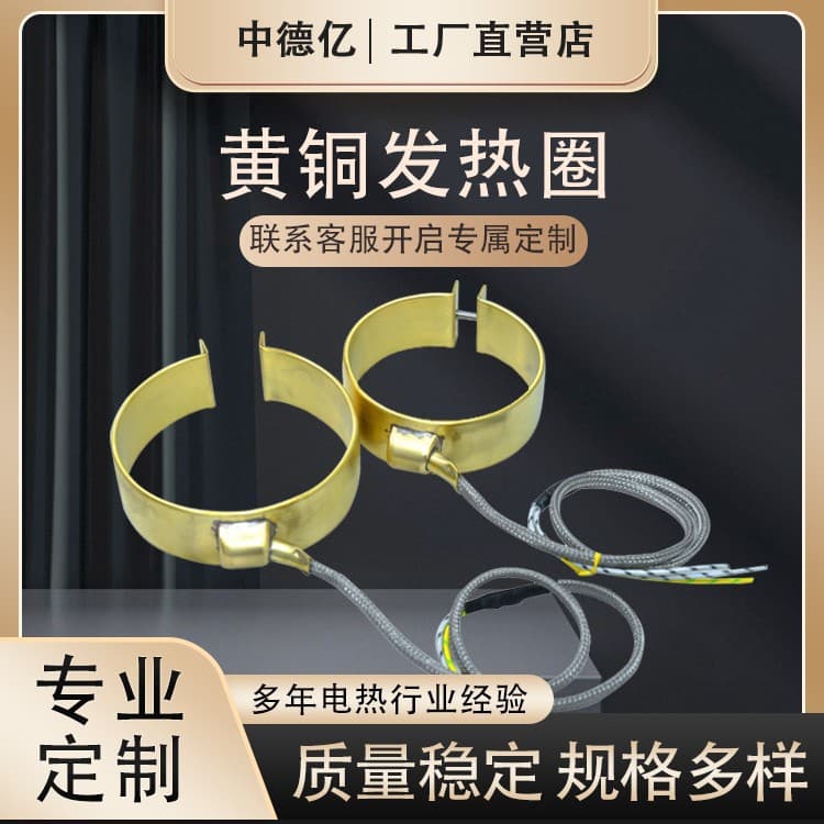 Zhongdeyi Supplies Heating Rings in Brass, Infrared, for Injection Molding, Pelletizing Machines, and Other Equipment, Size 95*30