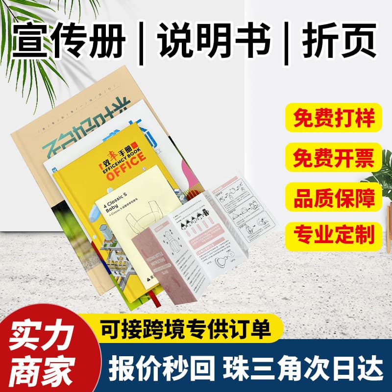 Corporate catalog printing factories offering coated paper flyer printing, folding leaflets, custom manual and booklet printing for promotional materials.